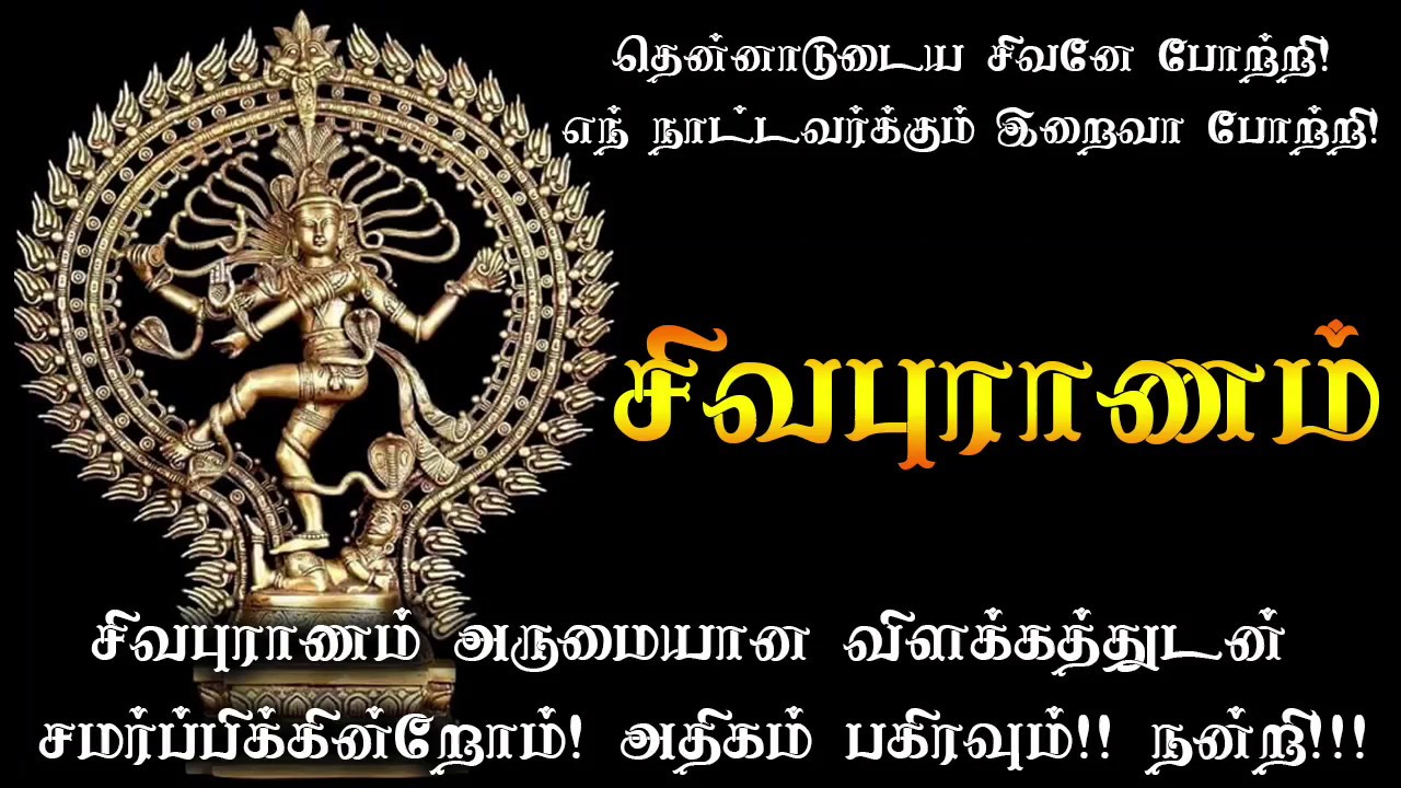 Sivapurana In Tamil Pdf